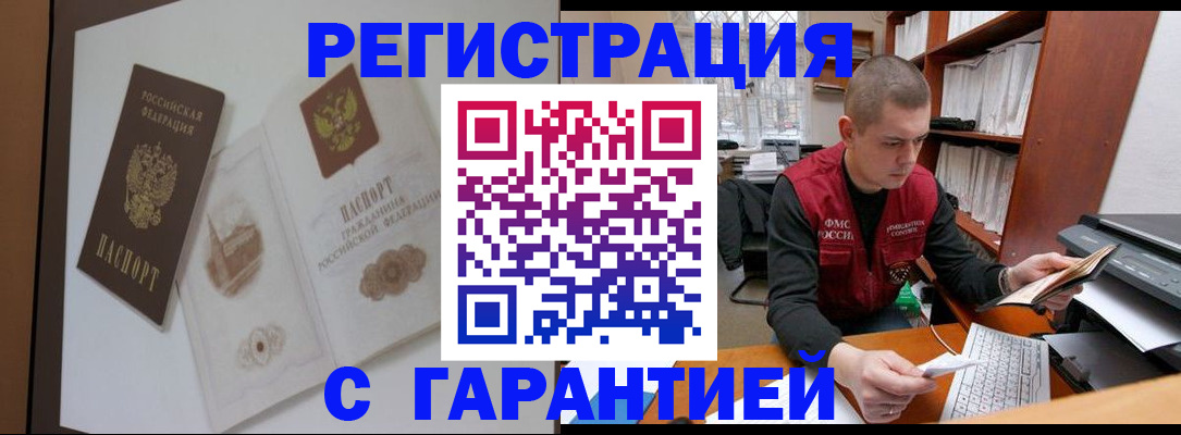 временная регистрация недорого в Уварово