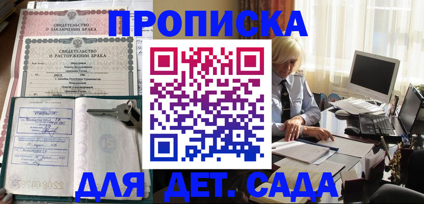 купить прописку в Уварово